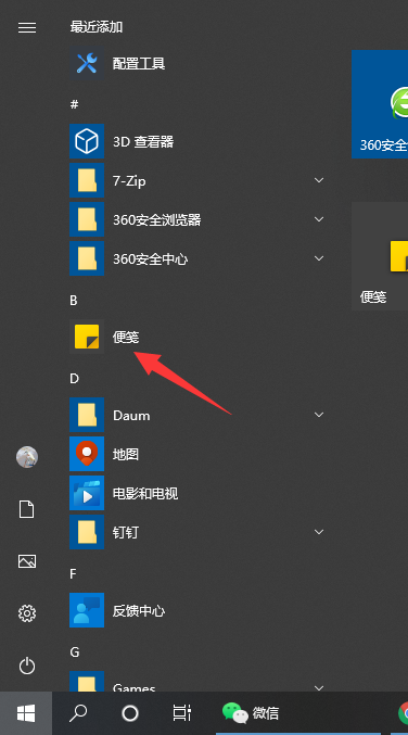 Win10系統自帶的備忘錄在哪打開？Win10備忘錄怎么固定在桌面？