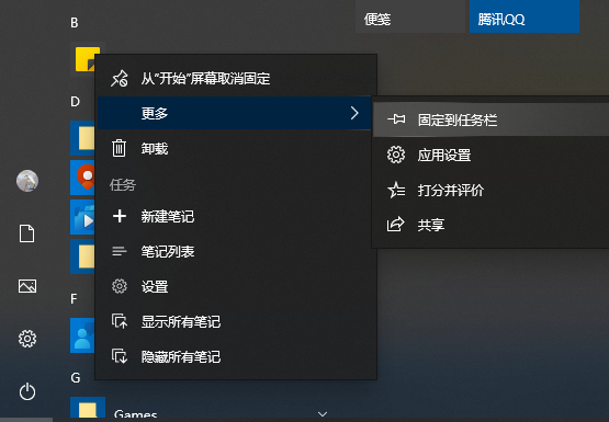 Win10系統自帶的備忘錄在哪打開？Win10備忘錄怎么固定在桌面？