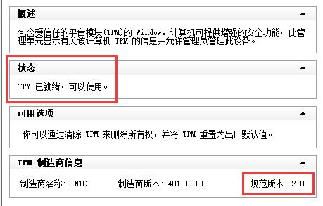 組裝機提示無法升級Win11如何解決?