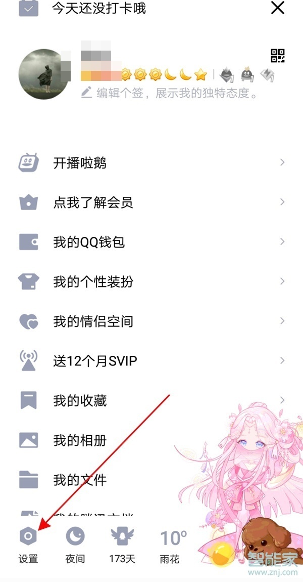 怎么設(shè)置自己喜歡的qq消息提示音