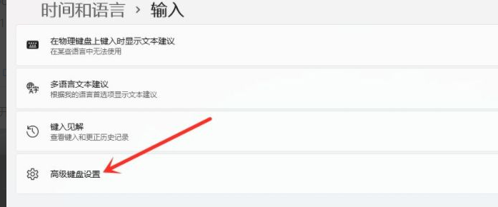 Win11怎么設置默認輸入法？Win11設置默認輸入法操作方法