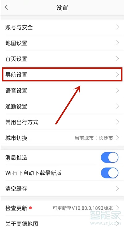 高德地圖怎么開(kāi)啟離線導(dǎo)航優(yōu)先