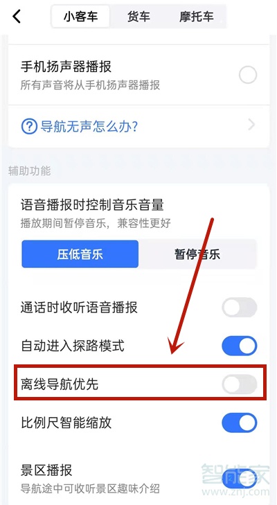 高德地圖怎么開(kāi)啟離線導(dǎo)航優(yōu)先