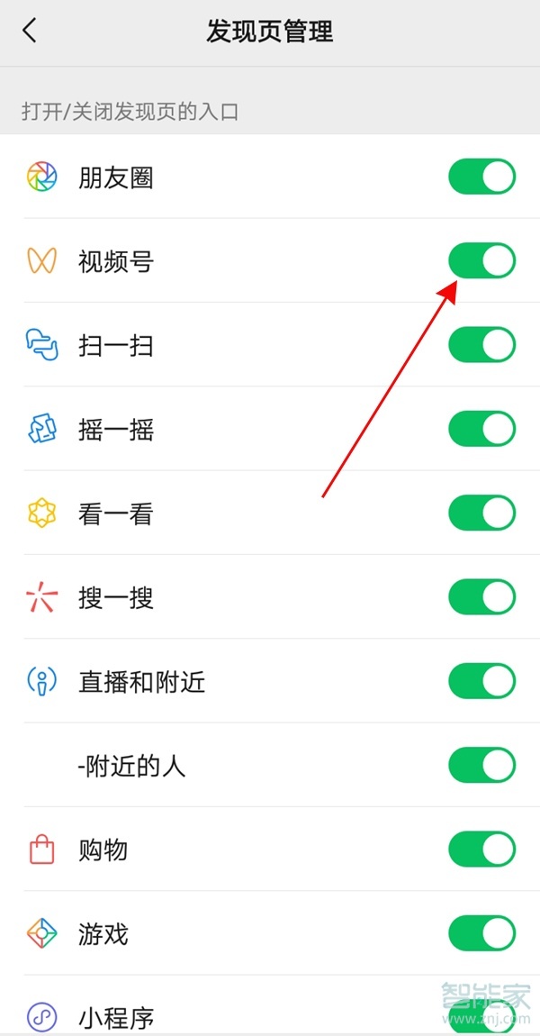 怎么關閉微信視頻號
