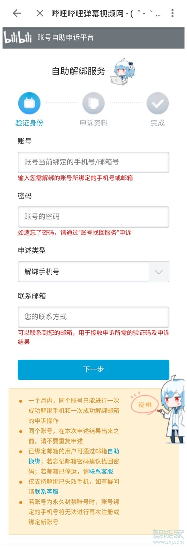 b站怎么解綁手機(jī)號(hào)碼
