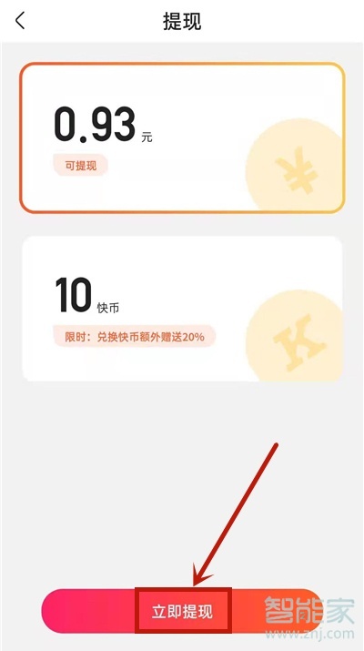 快手上搶的紅包怎么提現(xiàn)
