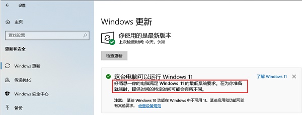 什么時候可以安裝Win11系統？何時可以安裝Win11系統詳細介紹