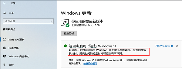 現在要不要升級Win11？現在要不要升級Win11詳細介紹