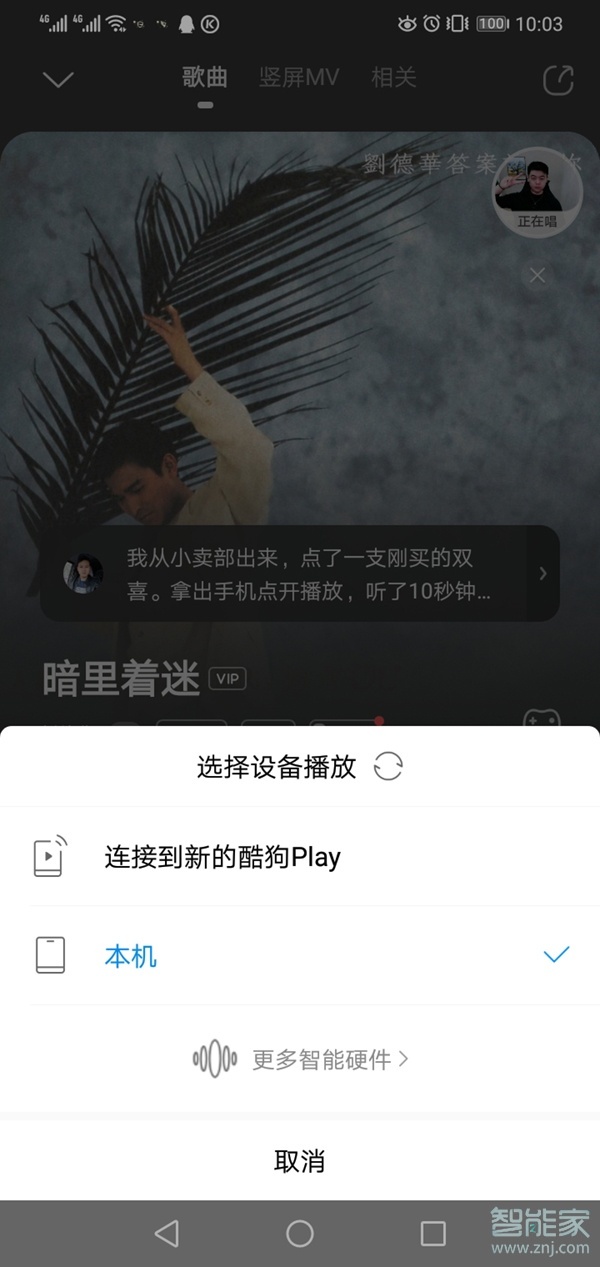 酷狗音樂(lè)怎么投屏