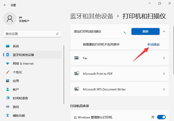Win11打印機(jī)怎么安裝？Win11系統(tǒng)安裝共享打印機(jī)教程