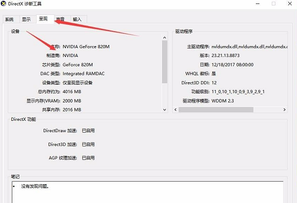 Win10如何查看顯卡信息?Win10系統怎么查顯卡型號?