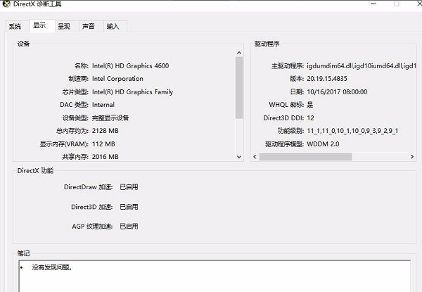 Win10如何查看顯卡信息?Win10系統怎么查顯卡型號?