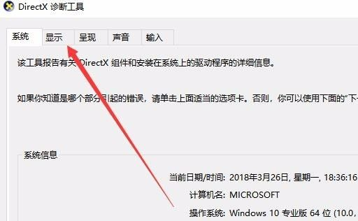 Win10如何查看顯卡信息?Win10系統怎么查顯卡型號?