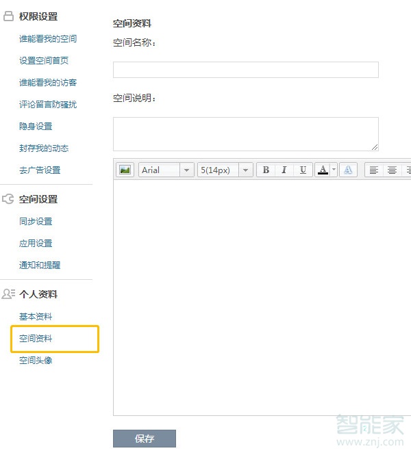 qq空間簽名在哪里設(shè)置