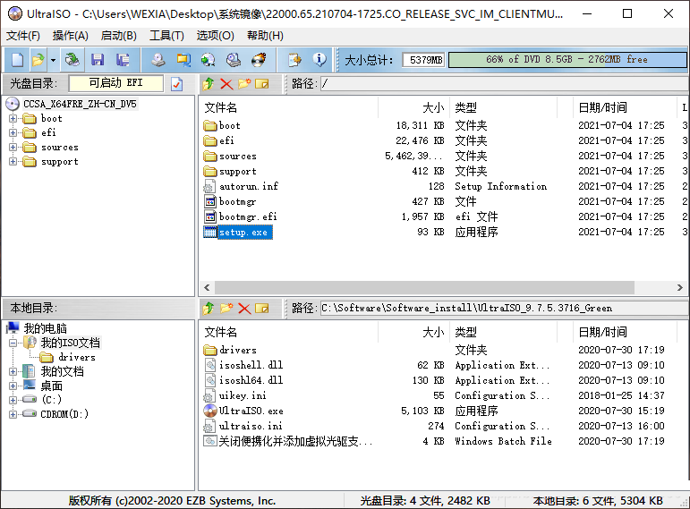 怎么使用UltraISO制作Win11啟動(dòng)盤？Win11啟動(dòng)盤安裝教程詳解