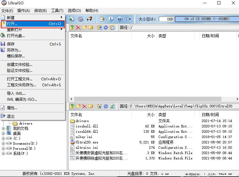 怎么使用UltraISO制作Win11啟動(dòng)盤？Win11啟動(dòng)盤安裝教程詳解