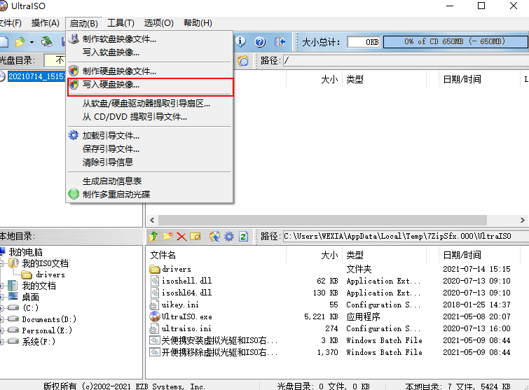 怎么使用UltraISO制作Win11啟動(dòng)盤？Win11啟動(dòng)盤安裝教程詳解