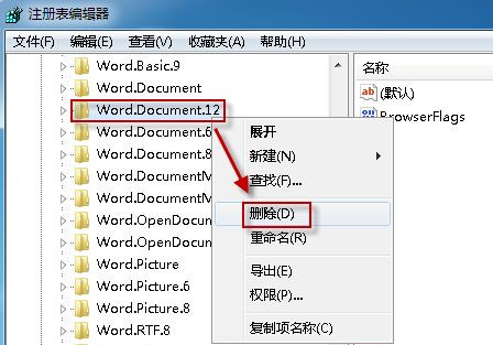 Win7系統(tǒng)中Word文檔圖標無法正常顯示怎么辦?