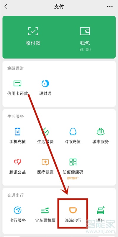 微信上怎么預(yù)約順風(fēng)車