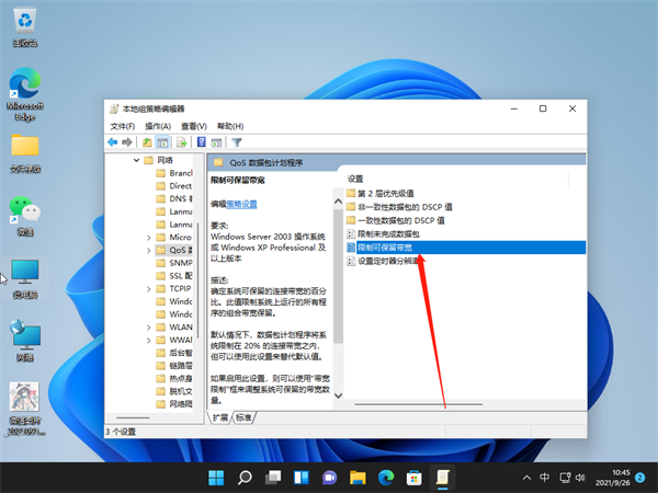 Win11如何將網(wǎng)速調到最快？Win11將網(wǎng)速調到最快的方法