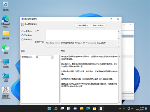 Win11如何將網(wǎng)速調到最快？Win11將網(wǎng)速調到最快的方法