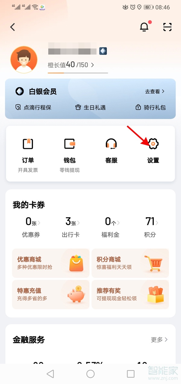 滴滴出行怎么解除實名認(rèn)證