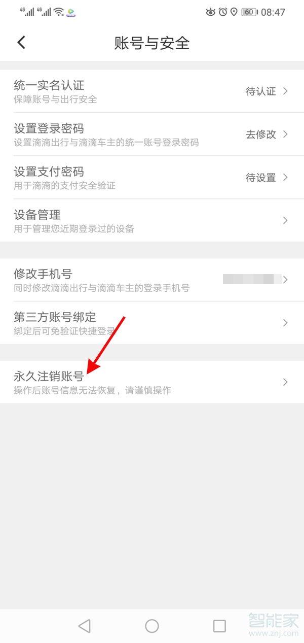 滴滴出行怎么解除實名認(rèn)證