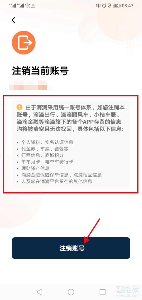 滴滴出行怎么解除實名認(rèn)證