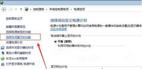 Win10電腦如何設(shè)置打開蓋子自動開機?電腦翻蓋自動開機設(shè)置教程