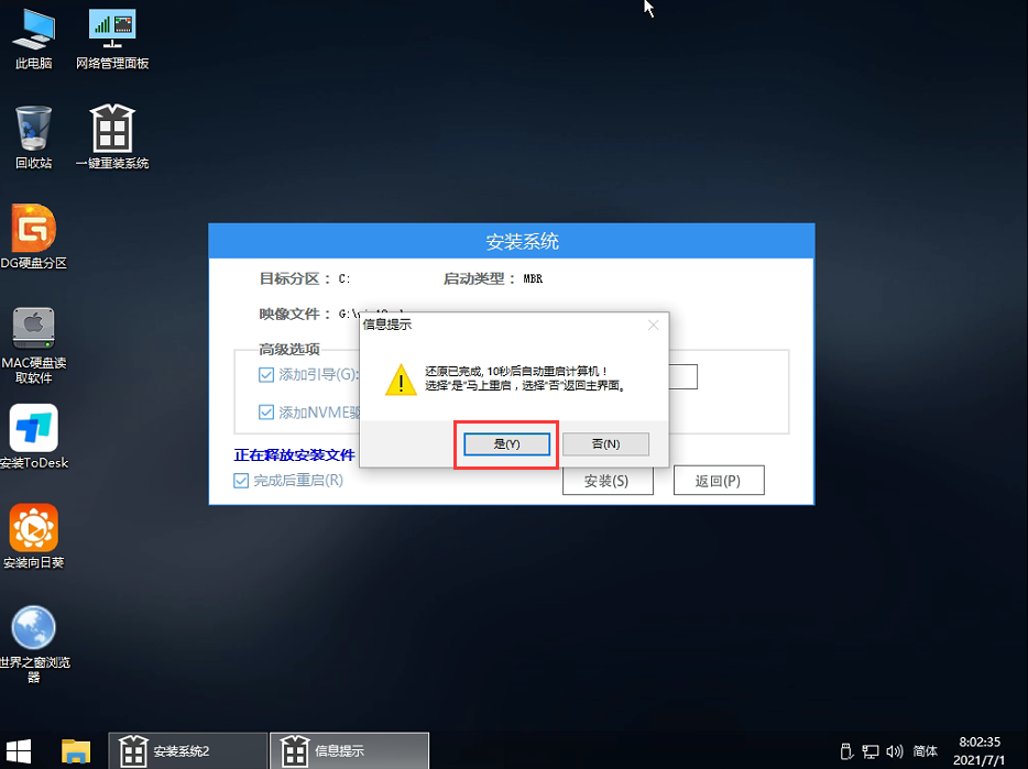 pe安裝Windows11失敗怎么辦？pe強(qiáng)制安裝Win11(繞過(guò)TPM2.0檢測(cè))