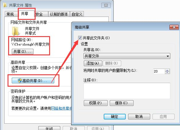 Win7共享文件夾別人怎么進不去？共享文件夾別人沒有權限訪問解決辦法