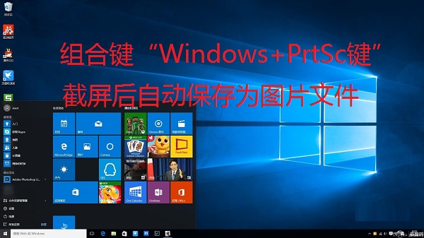 Win10全屏截圖怎么自動保存為圖片文件？Win10截屏圖片保存在哪？