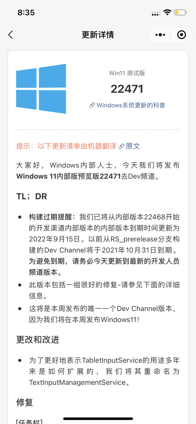 如何升級Win11正式版？Win11正式版升級介紹