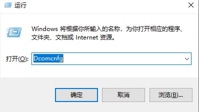 Win10怎么對DCOM接口進行配置？