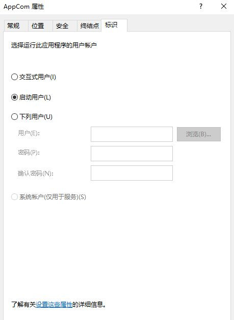 Win10怎么對DCOM接口進行配置？