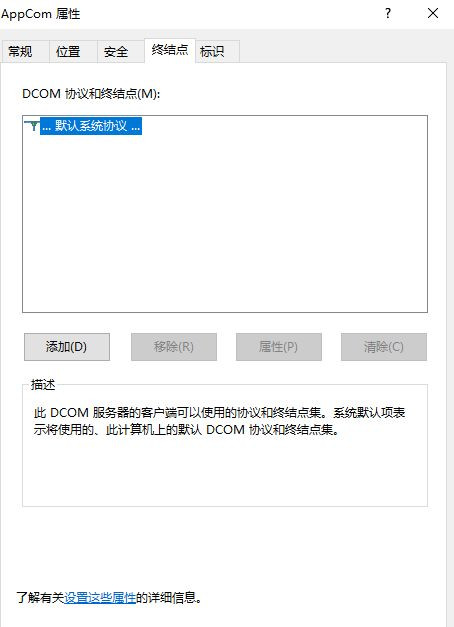 Win10怎么對DCOM接口進行配置？
