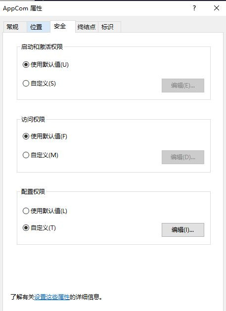 Win10怎么對DCOM接口進行配置？