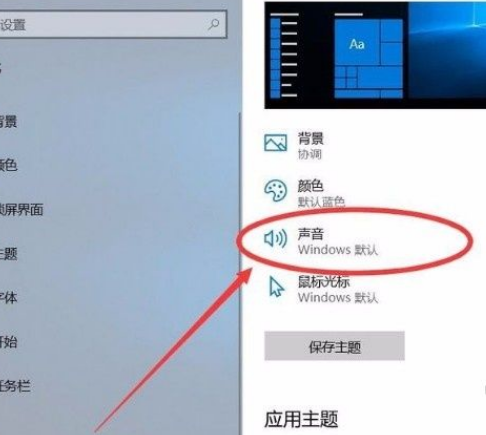 Win10系統(tǒng)怎么開啟清空回收站提示音？Win10系統(tǒng)開啟清空回收站提示音的方法