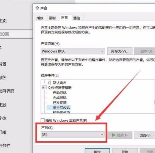 Win10系統(tǒng)怎么開啟清空回收站提示音？Win10系統(tǒng)開啟清空回收站提示音的方法