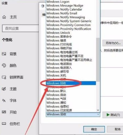 Win10系統(tǒng)怎么開啟清空回收站提示音？Win10系統(tǒng)開啟清空回收站提示音的方法