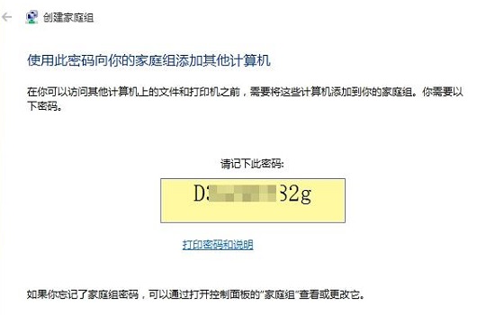 Win10如何創(chuàng)建家庭組?Win10創(chuàng)建家庭組網(wǎng)絡(luò)共享的方法
