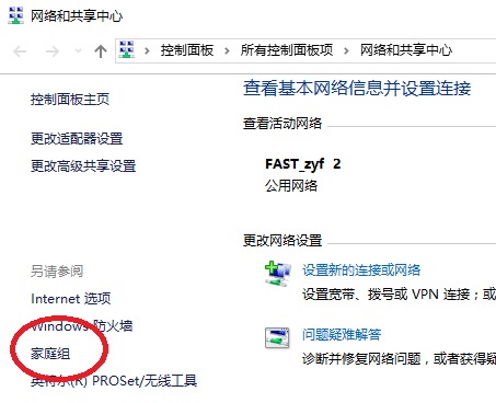 Win10如何創(chuàng)建家庭組?Win10創(chuàng)建家庭組網(wǎng)絡(luò)共享的方法