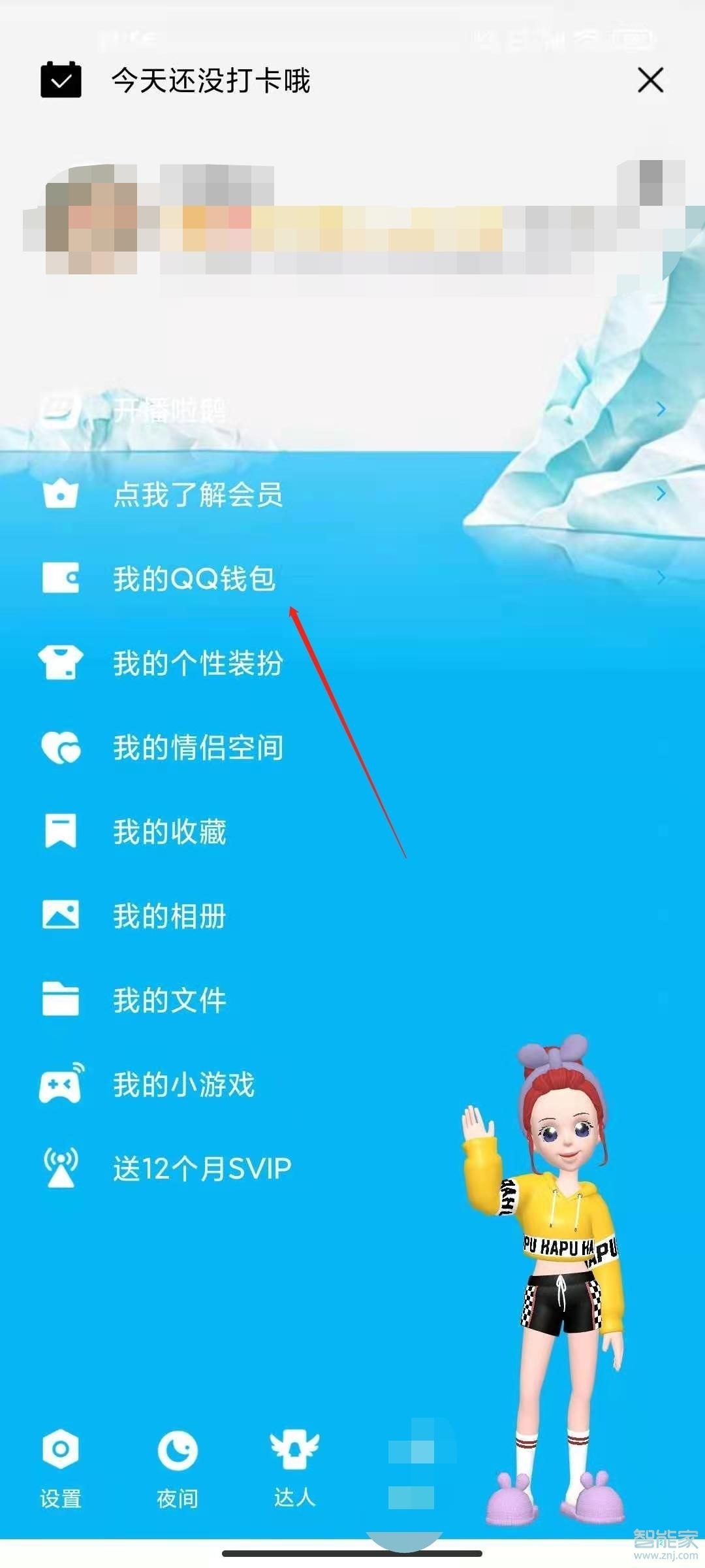 qqvip怎么關閉自動續費