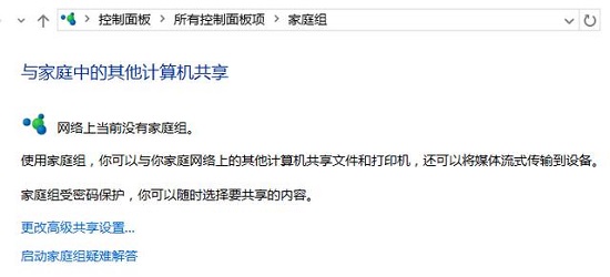 Win10如何創(chuàng)建家庭組?Win10創(chuàng)建家庭組網(wǎng)絡(luò)共享的方法