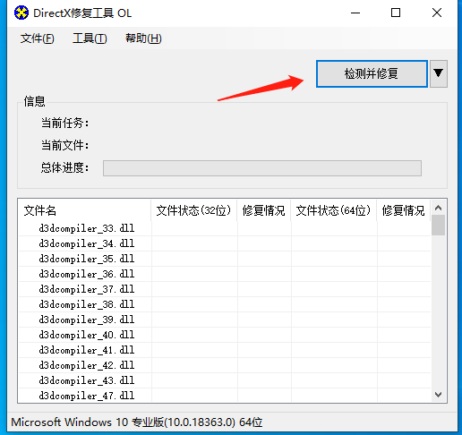 Win10系統中directx工具如何使用？directx修復工具使用教程