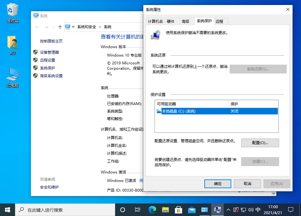 Win10還原點怎么設置？Windows10創(chuàng)建系統(tǒng)還原點的步驟