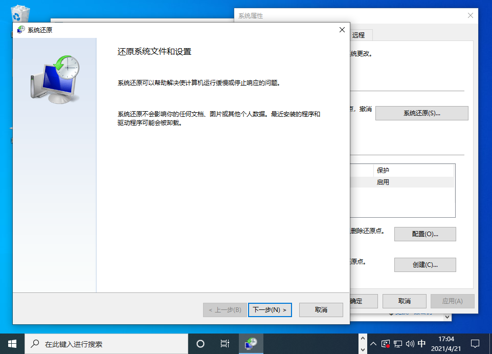 Win10還原點怎么設置？Windows10創(chuàng)建系統(tǒng)還原點的步驟