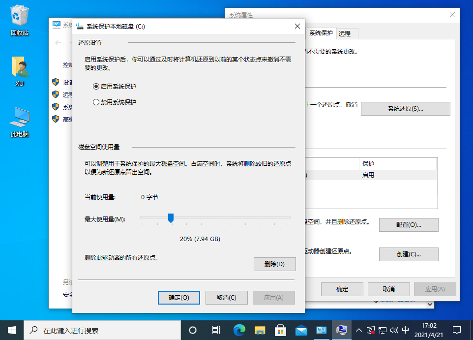 Win10還原點怎么設置？Windows10創(chuàng)建系統(tǒng)還原點的步驟