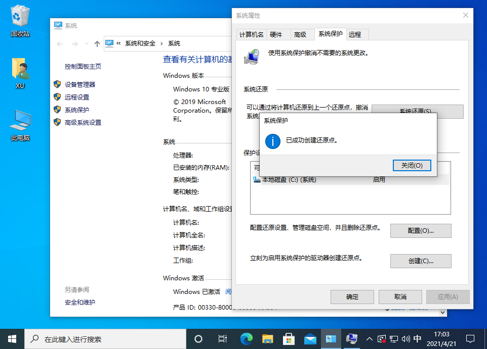 Win10還原點怎么設置？Windows10創(chuàng)建系統(tǒng)還原點的步驟