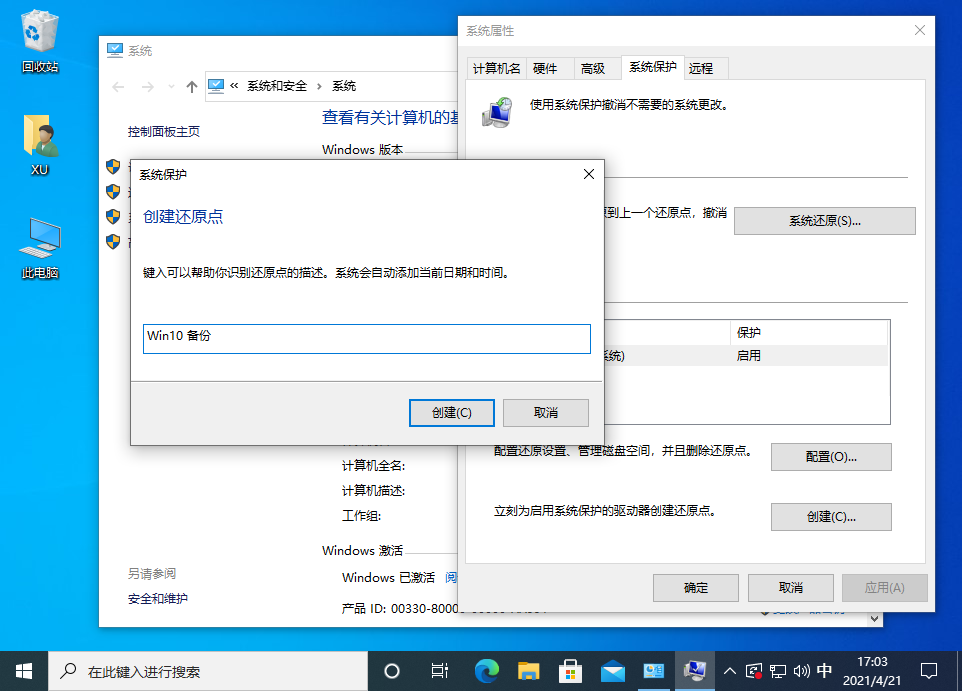 Win10還原點怎么設置？Windows10創(chuàng)建系統(tǒng)還原點的步驟